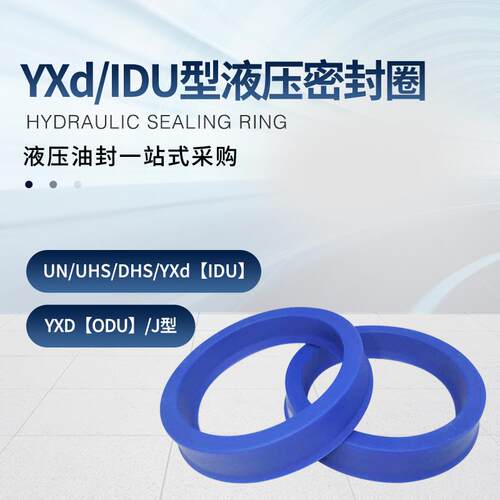 聚氨酯液压油封YXd/IDU450/460/480/500*474/484/504/524*24油封