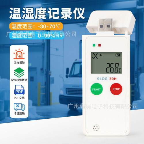 新款温湿度记录仪SOLG-0H/0E仓储冷链运输温度数据记录仪