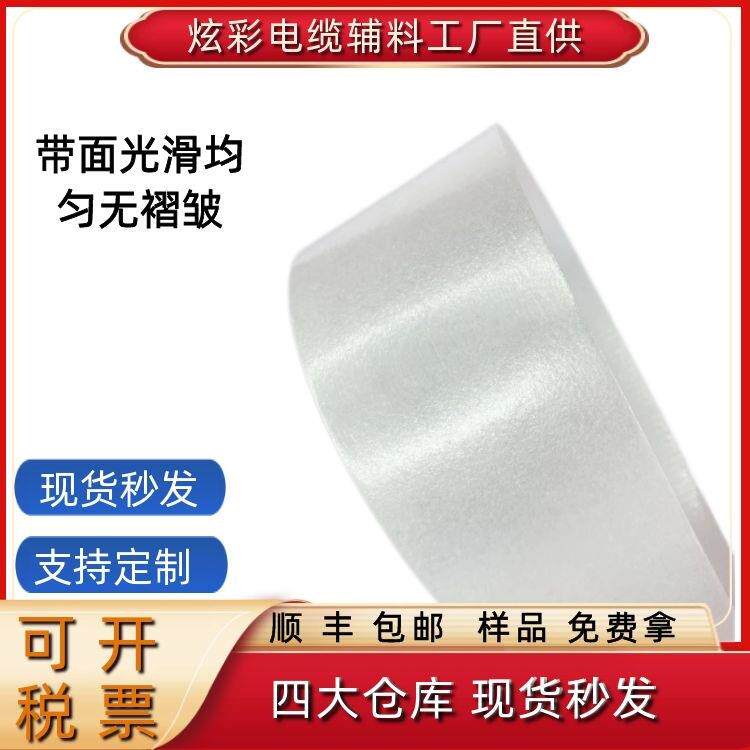 合成云母带电线电缆绝缘绕包带耐高温绝缘带厂家现货阻燃包带