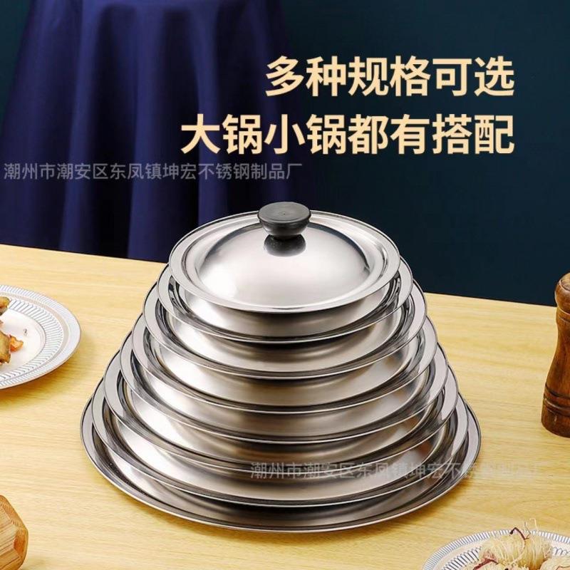 不锈钢锅盖子圆盖通用万能盖通用碗盖单盖炒菜小号大号锅盖家用