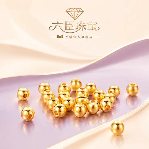 六臣珠宝足金999小金珠子转运珠