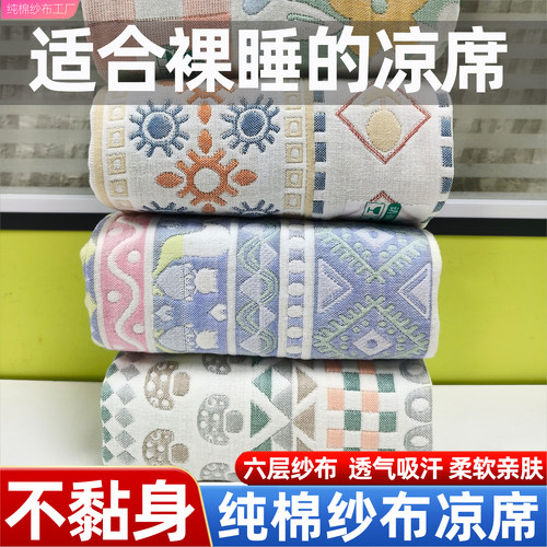 【新店开张】六层纯棉纱布软凉席夏季凉感床单母婴a类床盖软凉席
