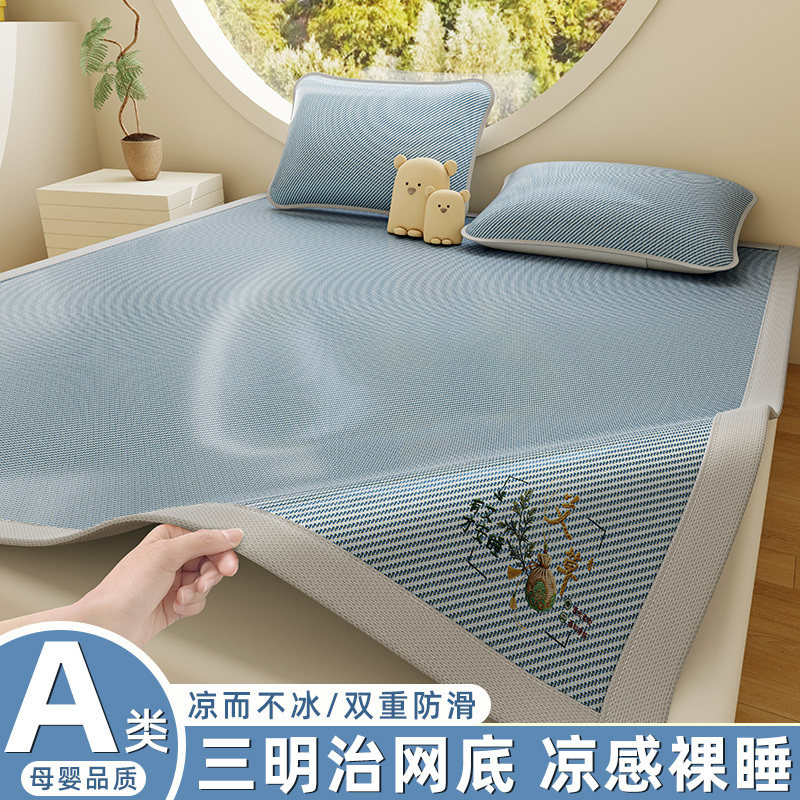 A类 加厚款凉感冰丝席夏季凉席可机洗学生宿舍家用空调软席子zm
