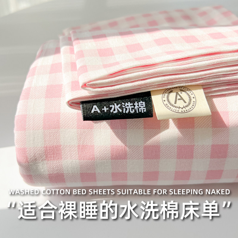 新款A类水洗布色织床单三件套简约格子纯色小清新床单单件枕套y