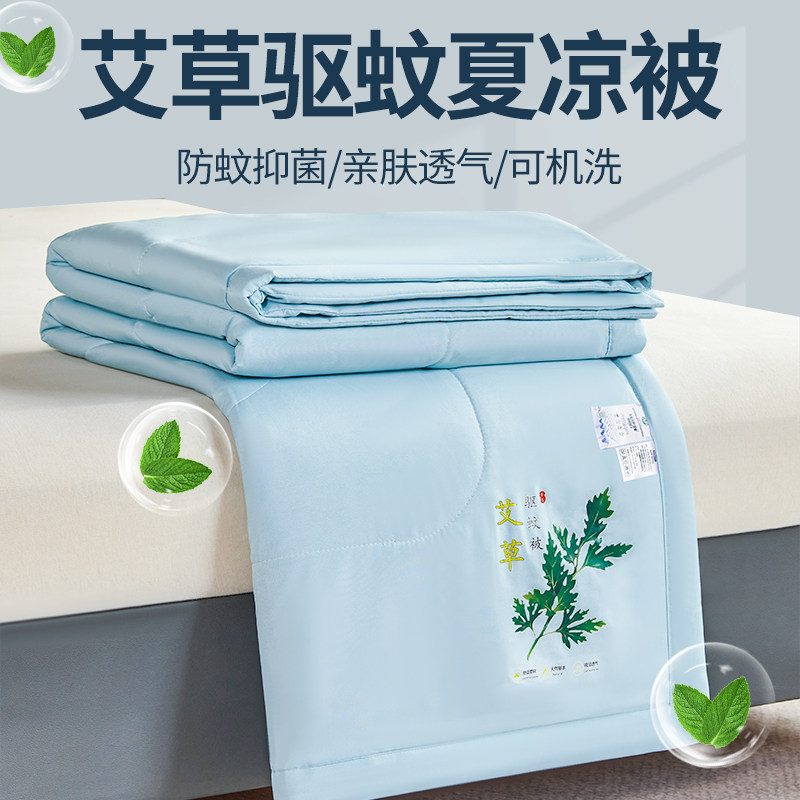 纯色艾草薄荷夏凉被驱蚊夏被夏凉被空调被z