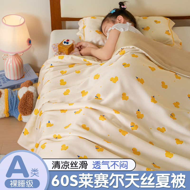 2026新款A类60S莱塞尔天丝儿童夏被成人夏凉被空调被枕套亲子y