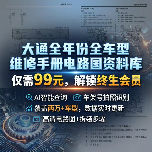 2005-2024大通G10 G20 G50 G70 G90 维修手册电路图资料库Ai查询
