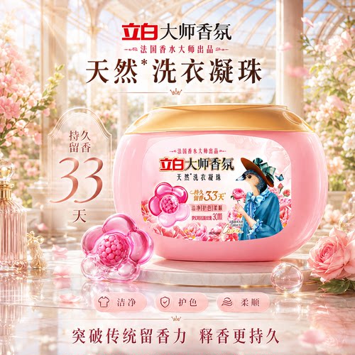 立白大师香氛天然洗衣凝珠玫瑰香