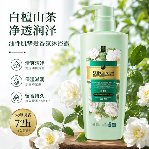 蔬果园沐浴乳液白檀山茶持久嫩肤