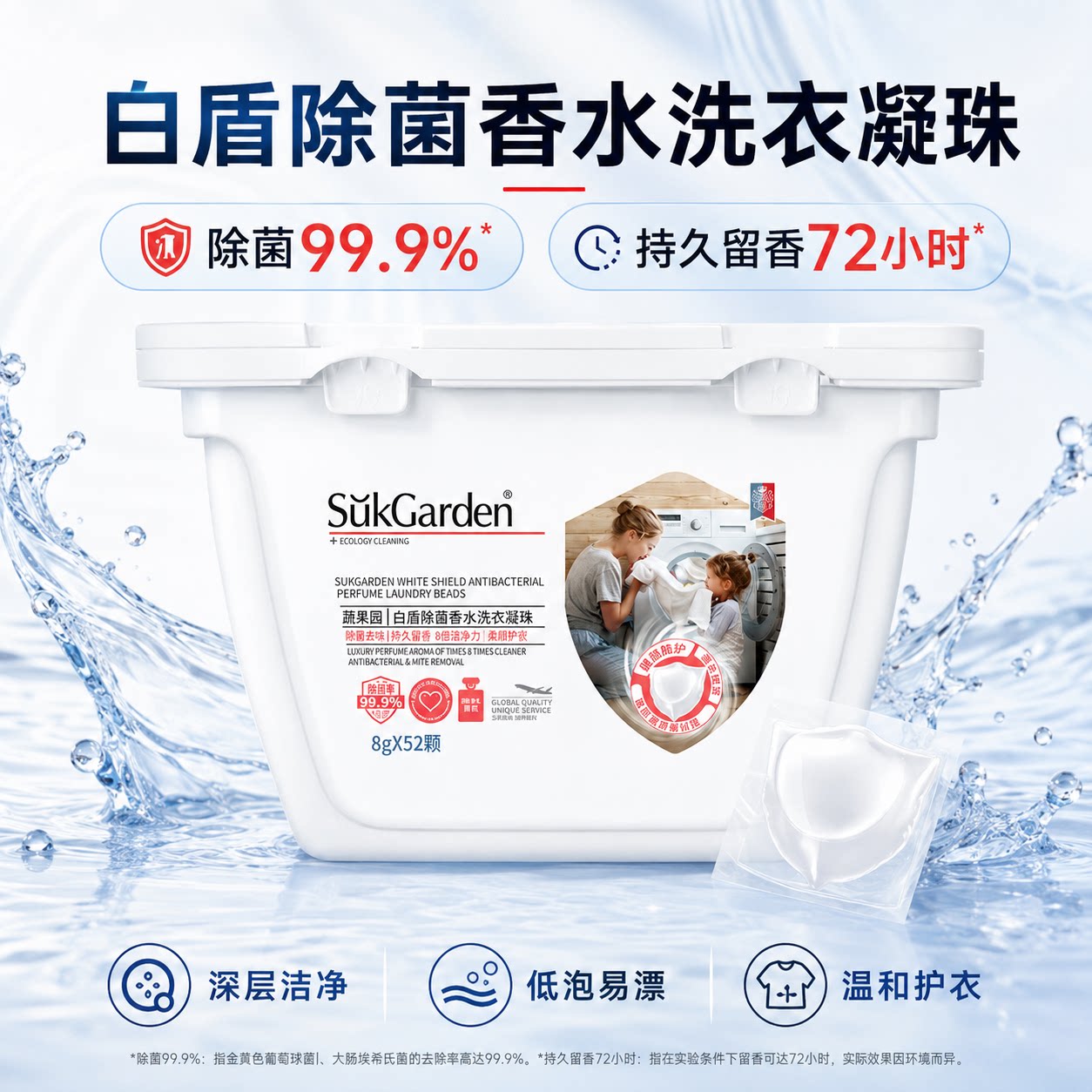蔬果园白盾除菌香水洗衣凝珠多效图片