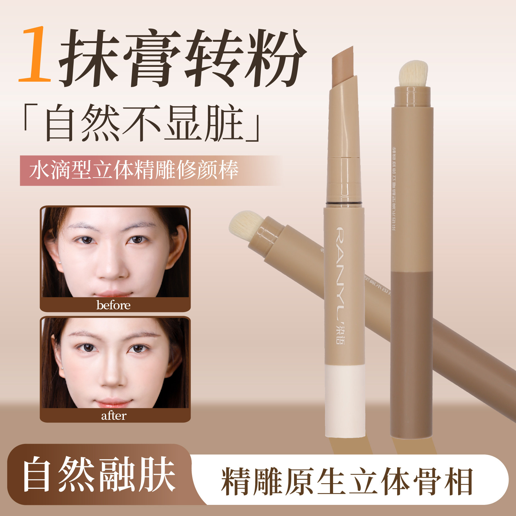 染语双头修容棒必备立体自然修容膏便携泰式鼻影修容笔修颜棒
