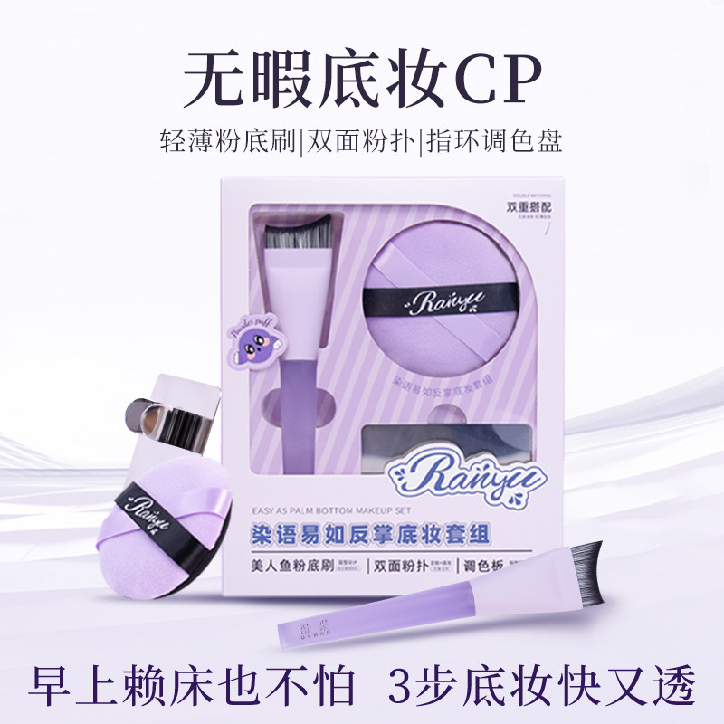 染语易如反掌底妆套装不吃粉轻薄无痕调色盘CP工具新手入门三件套