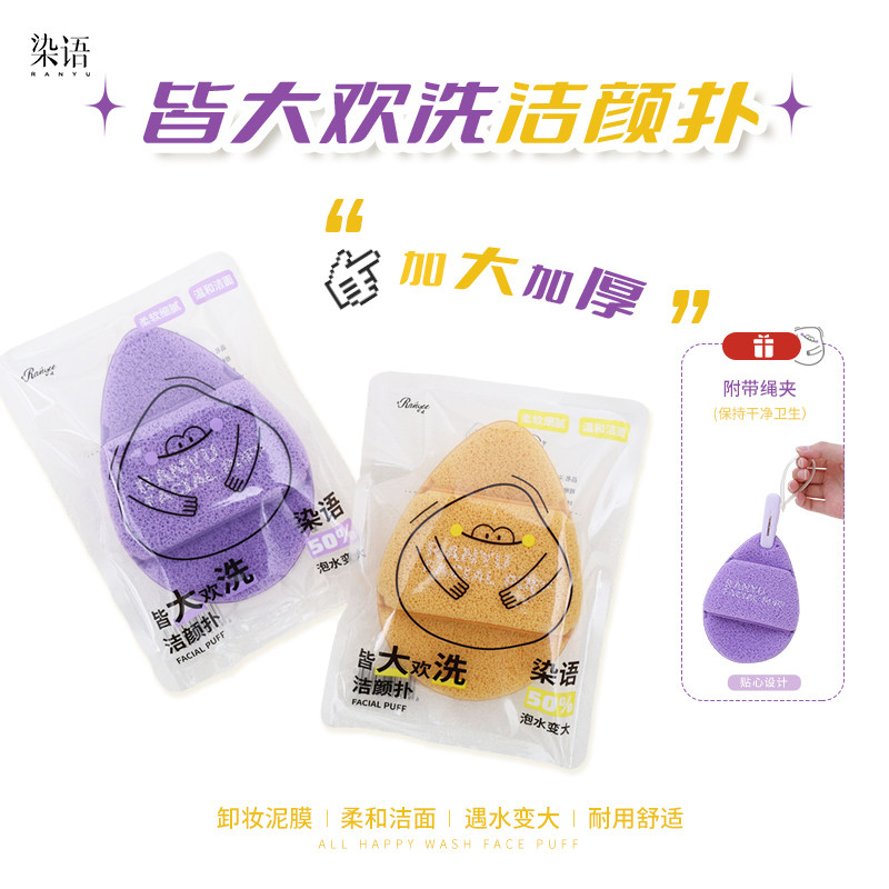 RANYU/染语洁颜扑加大加厚洗脸扑海绵手套超软深层清洁洁面扑专用