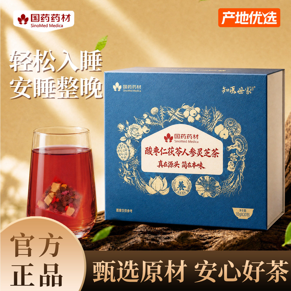 国药药材酸枣仁茯苓灵芝养生茶
