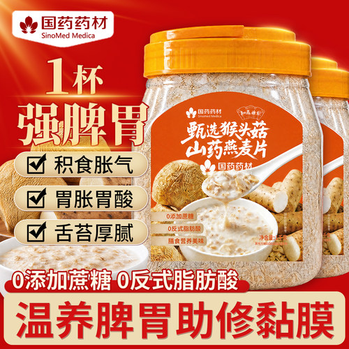 知医世家无蔗糖猴头菇山药燕麦片