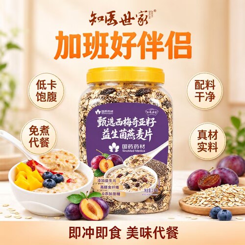 知医世家西梅燕麦片低卡饱腹