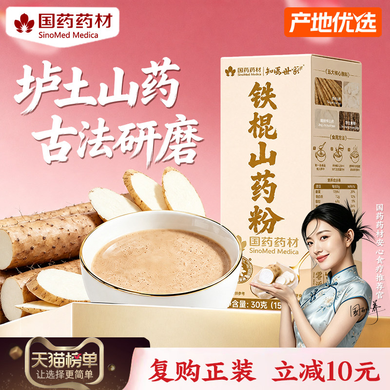 知医世家纯正铁棍山药粉河南焦作养怀淮山药胃老年人营养品15克*2