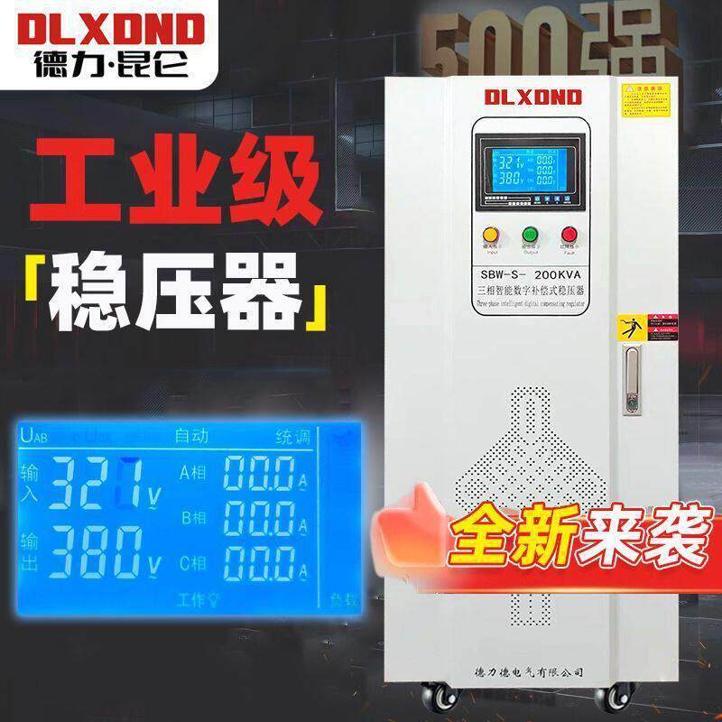 德力昆仑三相稳压器380V大功率全自动精密工业设备稳压电源50VA