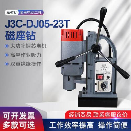 J3C-DJ05-23T380V磁座钻正反转台钻磁力钻便携式电磁铁