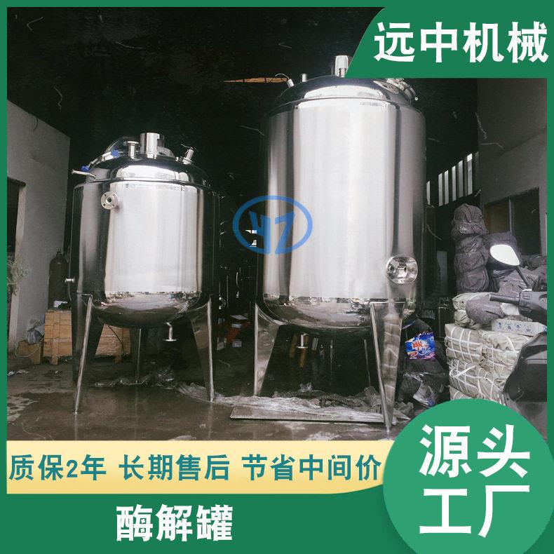 厂家供应不锈钢酶解电加热酶解蒸汽酶解溶解