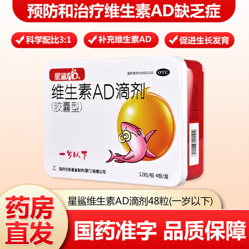 [娃の福]维生素AD滴剂500IU1500IU*48粒/盒