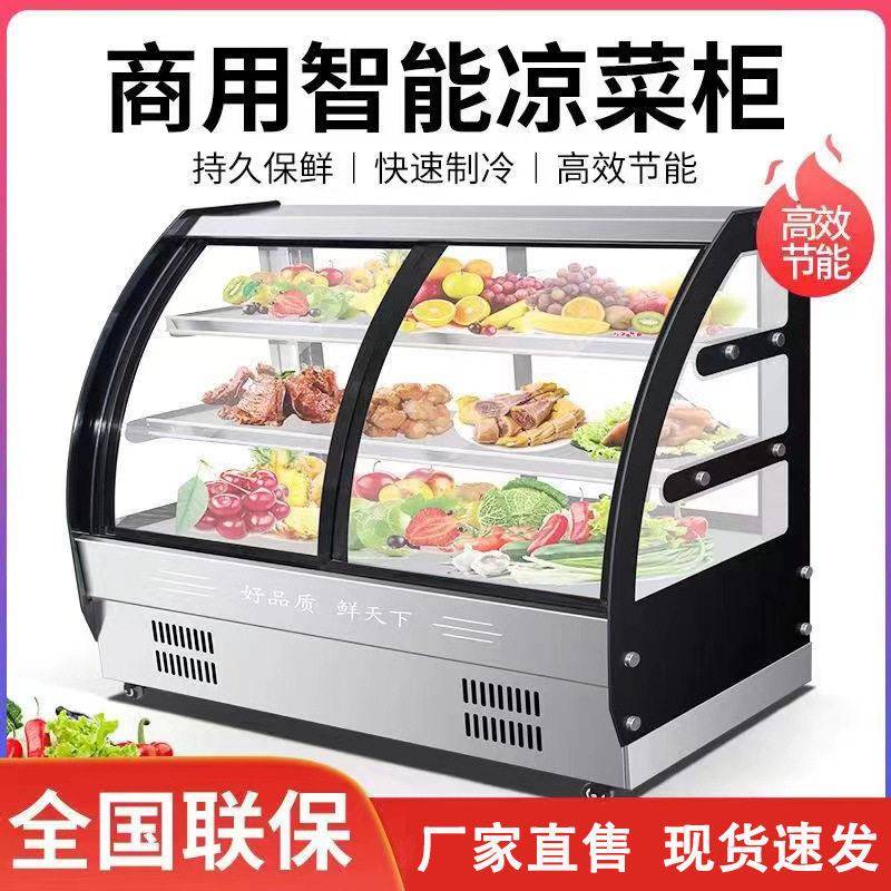 凯丽特直冷冷藏展示柜商用卤肉点菜串串凉菜熟食柜卤菜保鲜展示柜