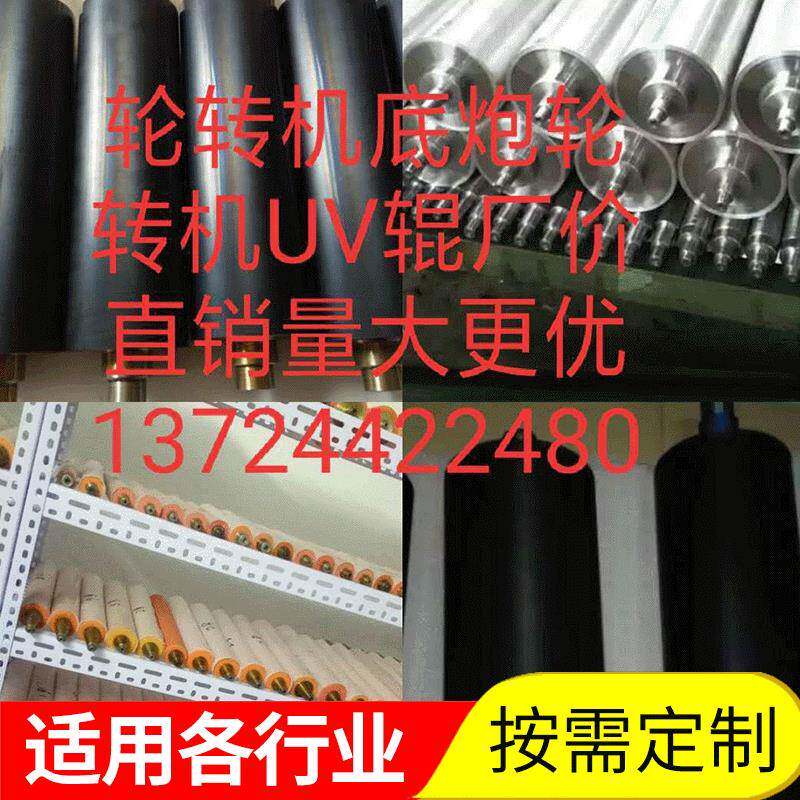 工厂直供轮转机底炮压印辊轮转机底模高精度压辊压印聚氨酯胶辊