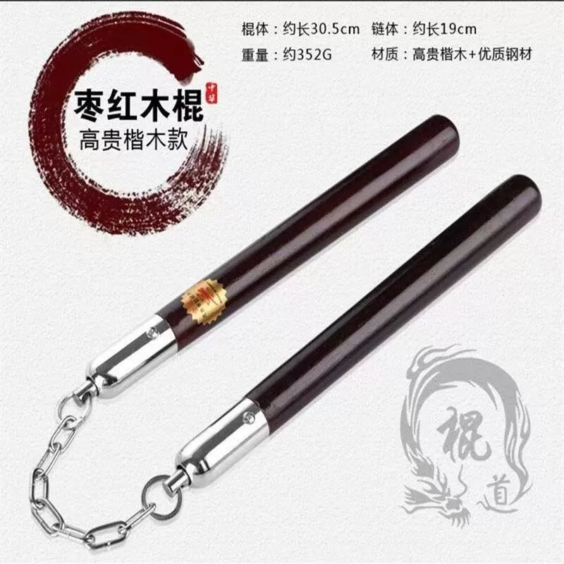 枣红木双截棍海绵套防身实战