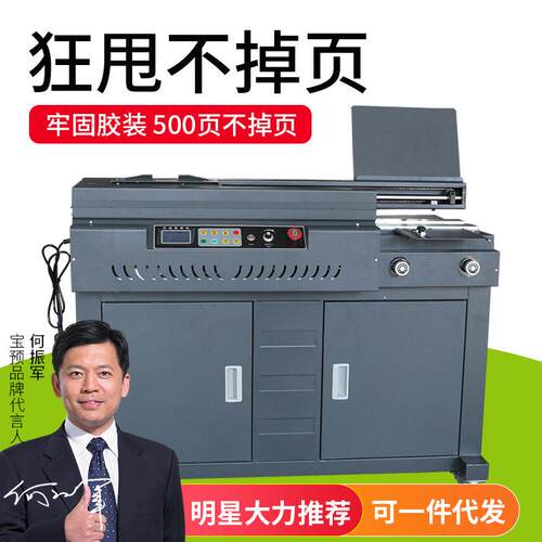 全自动胶装机带侧胶大型无线热熔胶装订机柜式胶装机电动大型图文