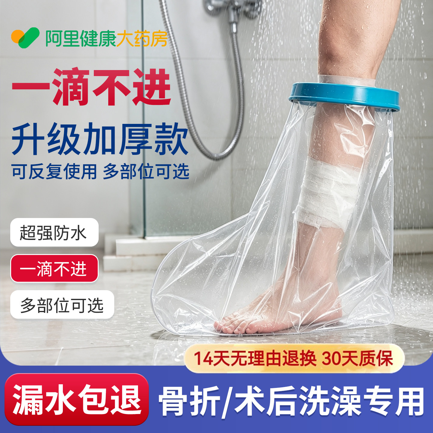 三十三朵鱼骨折洗澡防水套手臂腿脚部受伤术后伤口沐浴保护脚套