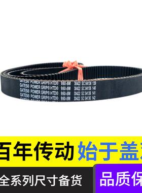进口盖茨GATES同步带HTD770-5M 775-5M 790-5M 800-5M传动带皮带