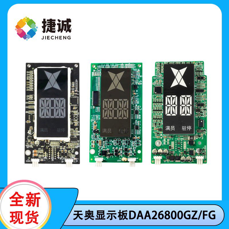 【新品】原装现货DAA26800FG DAA26800GZ天津奥的斯电梯外呼显示