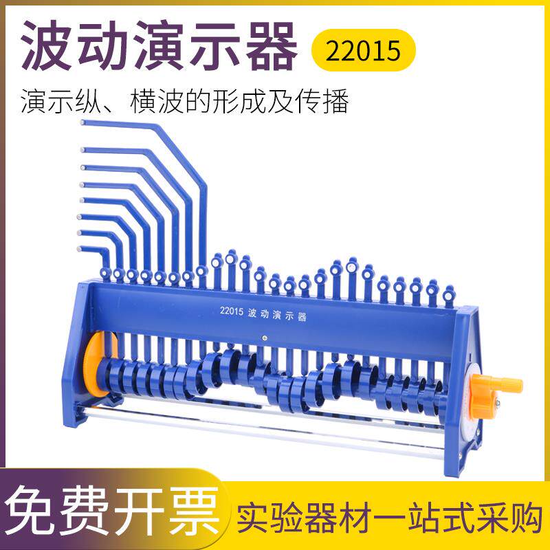 波动演示器22015纵横波演示器波动箱式物理教学仪器实验器材教具