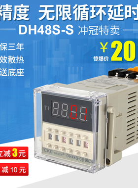 数显时间继电器DH48S-S AC220V 循环控制时间延时器 工业电气配件