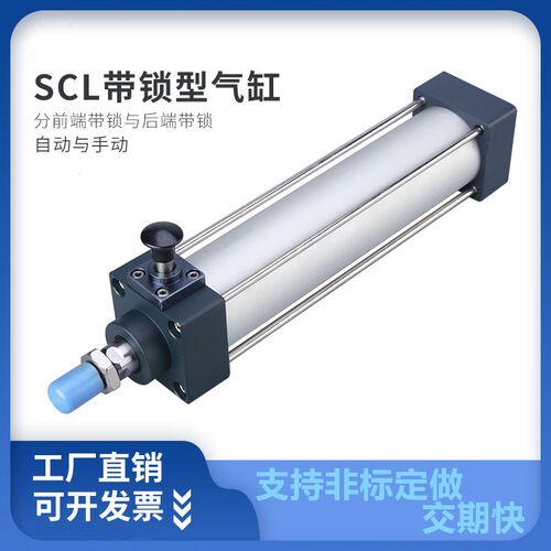 前后带锁气缸SCLF/SCLB50X30X60X80X100X125X150X175X200X250X300