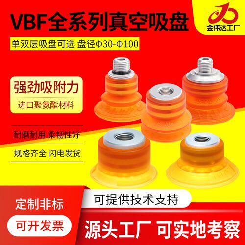 替代VTEC机械手聚氨酯真空吸盘VBF-30/40/50/60/80/100PU-18F/38M