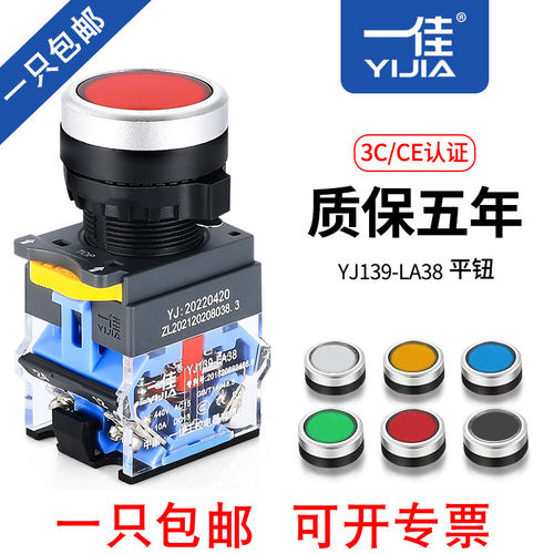 一佳按钮开关LA38-11BN自复位自锁ZS启动停止圆形红绿色电源22mm