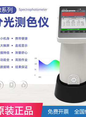 威福SR-210分光测色仪色差仪测色计塑胶油漆建材纺织皮革面料印刷