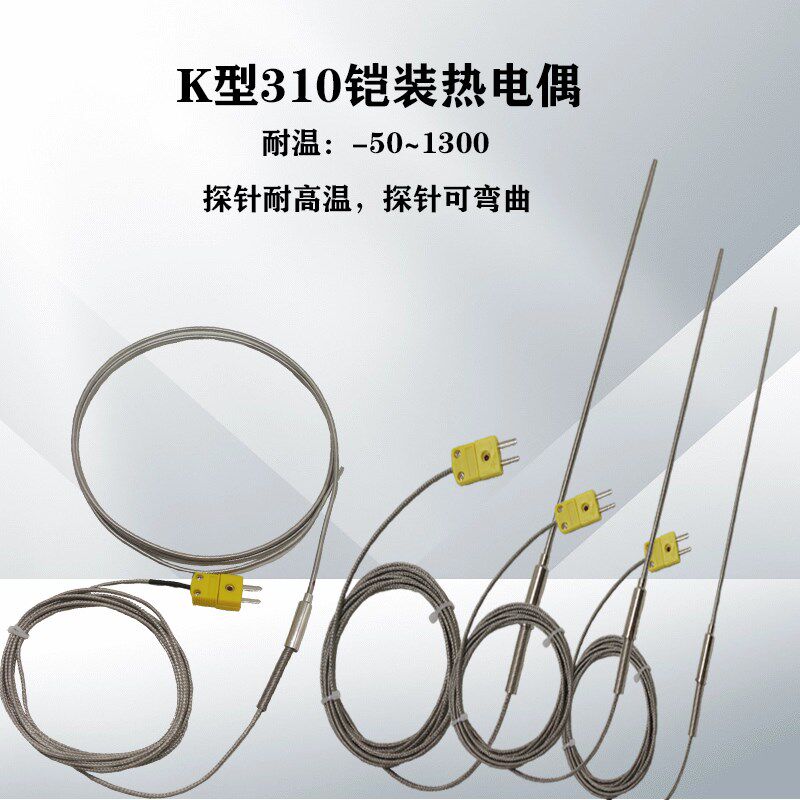 K型铠装热电偶温度传感器耐高温探针式炉温检测测温仪探头