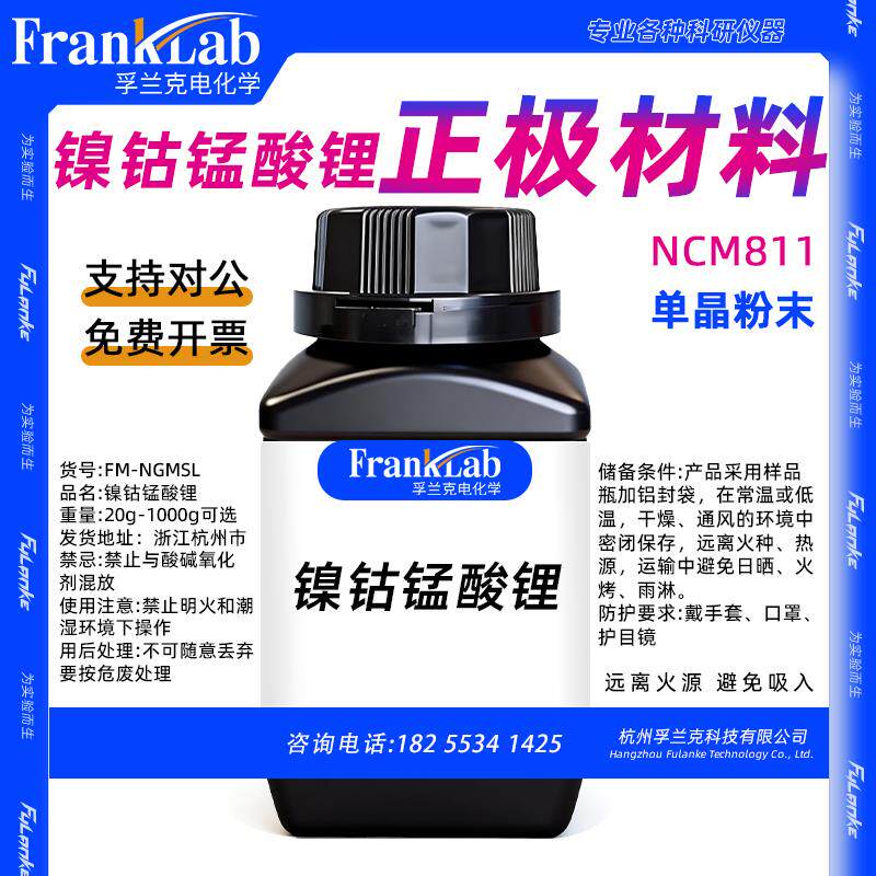 镍钴锰酸锂 NCM811单晶高镍三元正极锂电锂离子电池正极材料