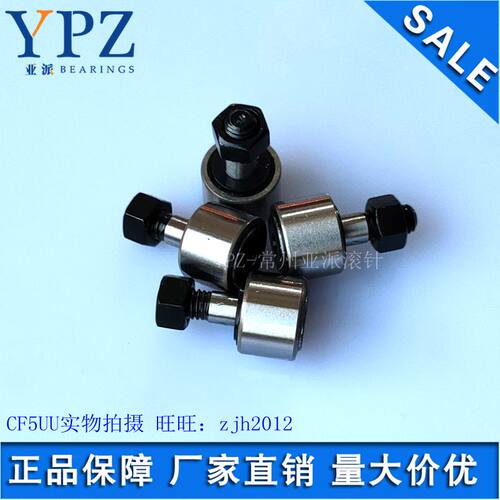 YPZ国产CFE CF8UU CF8VUU CFE8UU 8MUUR不锈钢螺栓滚轮轴承不断轴