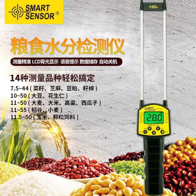 希玛高精度粮食水份测量仪谷物玉米水稻水分测定仪菜籽含水率