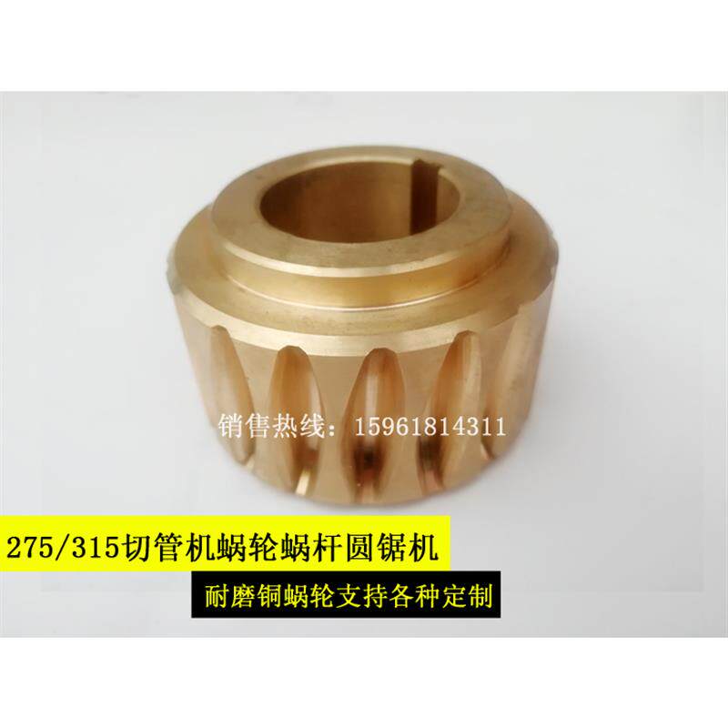 275315350切管机涡轮蜗杆 金属切割机蜗轮 圆齿机齿轮配件
