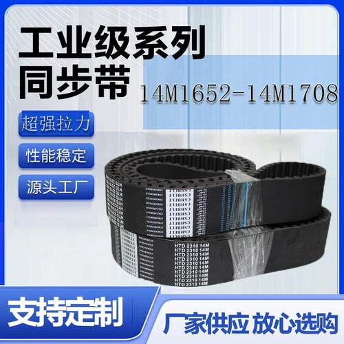 橡胶同步带HTD14M1596 14M1610 14M1624 14M1638带齿传动工业皮带