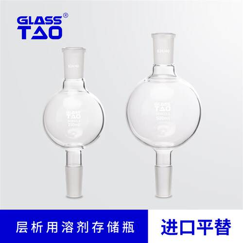 GLASSTAO 储液球 层析柱 溶剂储存瓶 缓冲球 实验室层析加液球