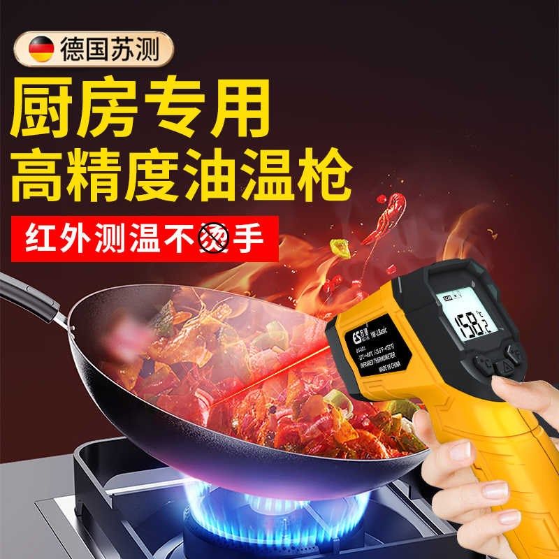 油温枪厨房专用高精度测温枪食品温度计手持式红外线测温仪温度枪