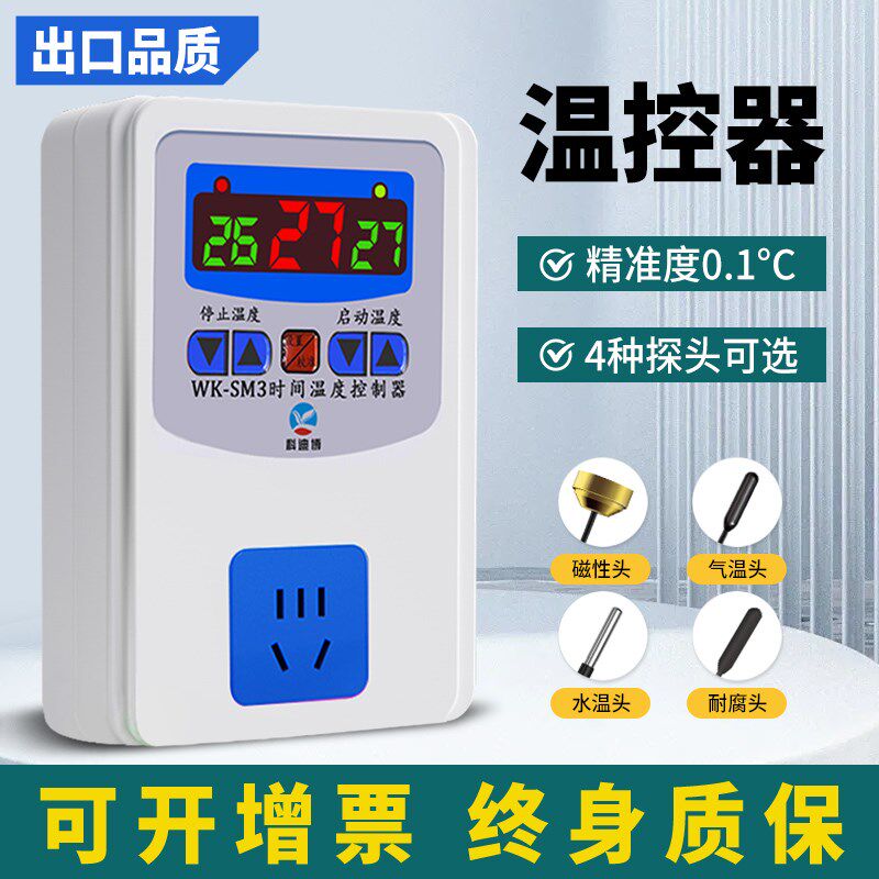 温控器温控开关控制器温度控制开关温控器数显智能全自动电子开关