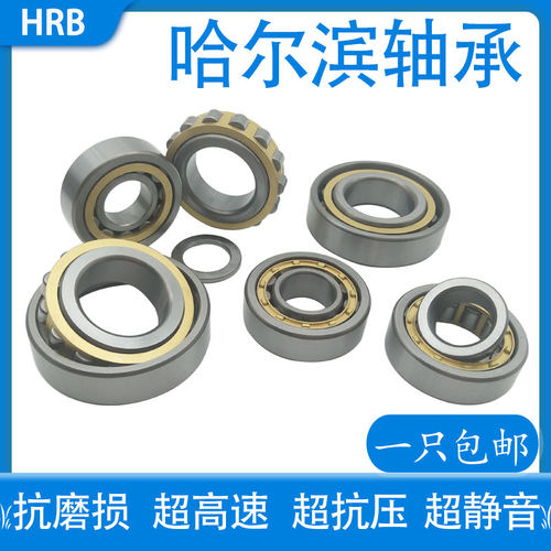 HRB哈尔滨圆柱滚子轴承 NU NJ 2215 2216 2217 2218 2219 2220 EM