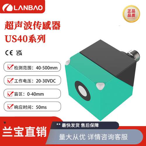 兰宝US40-CC50DNB-E2可旋转检测方形外壳多输出方式 超声波传感器