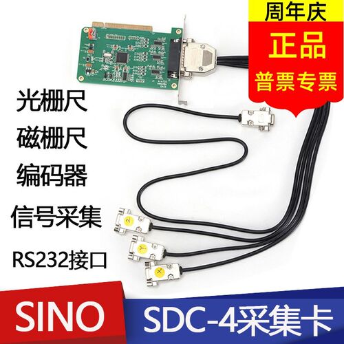 SINO SDC-4采集卡编码器电子尺电脑PC数据模块脉冲信和光栅RS232